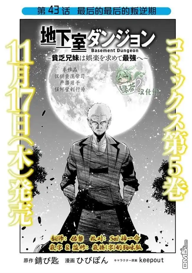 《地下室迷宫》第43话 第1页