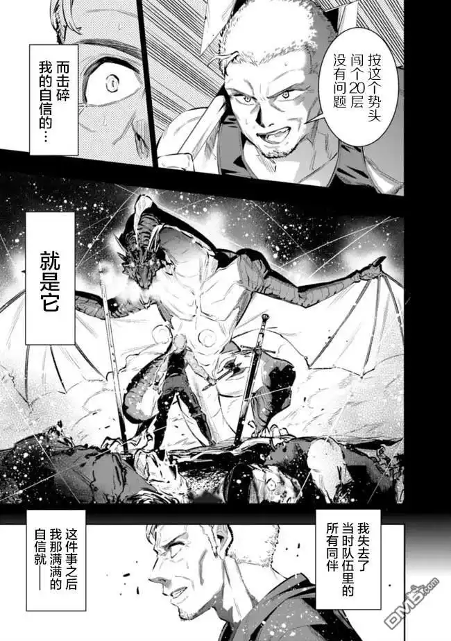 《地下室迷宫》第43话 第8页