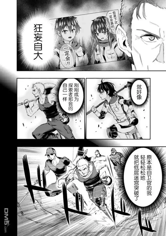 《地下室迷宫》第43话 第7页