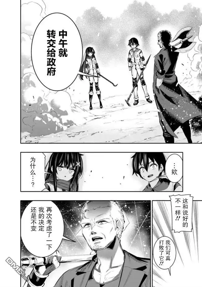 《地下室迷宫》第43话 第18页