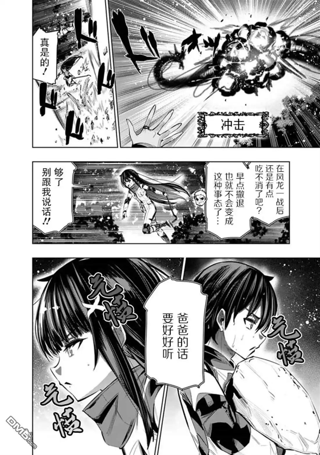 《地下室迷宫》第44话 第12页