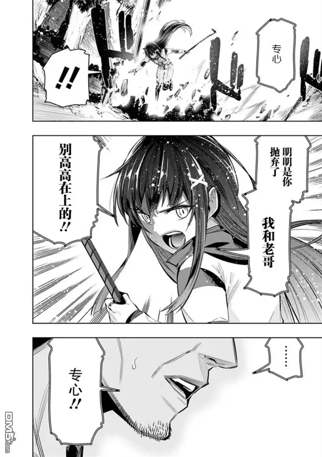 《地下室迷宫》第44话 第14页