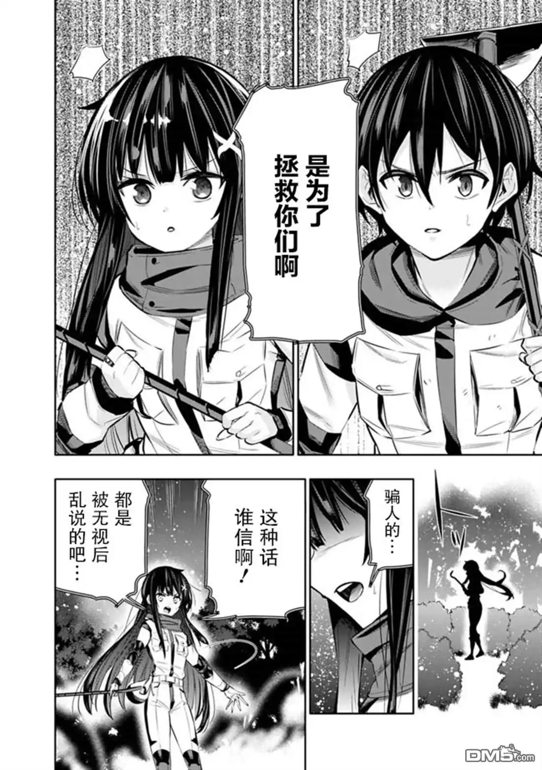 《地下室迷宫》第44话 第18页