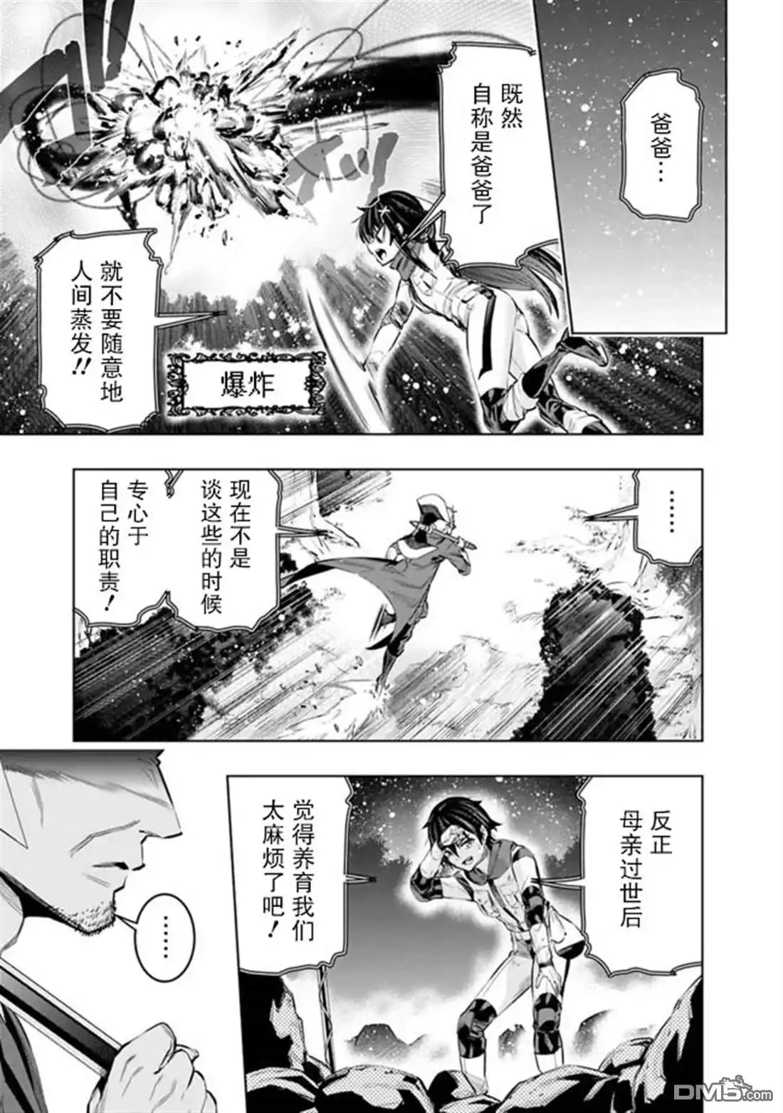《地下室迷宫》第44话 第13页