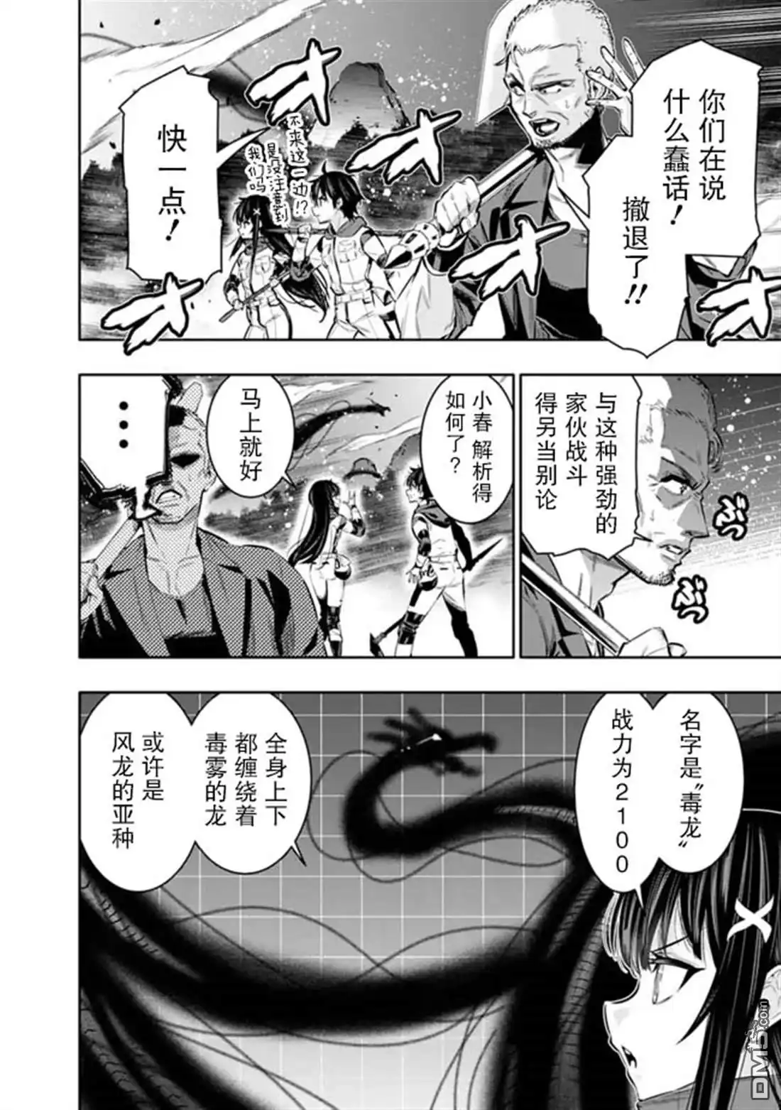 《地下室迷宫》第44话 第4页
