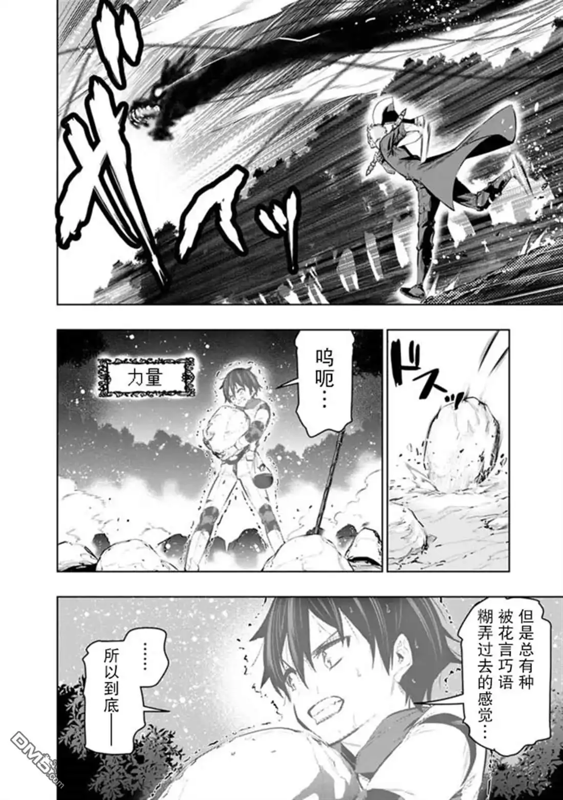 《地下室迷宫》第44话 第10页