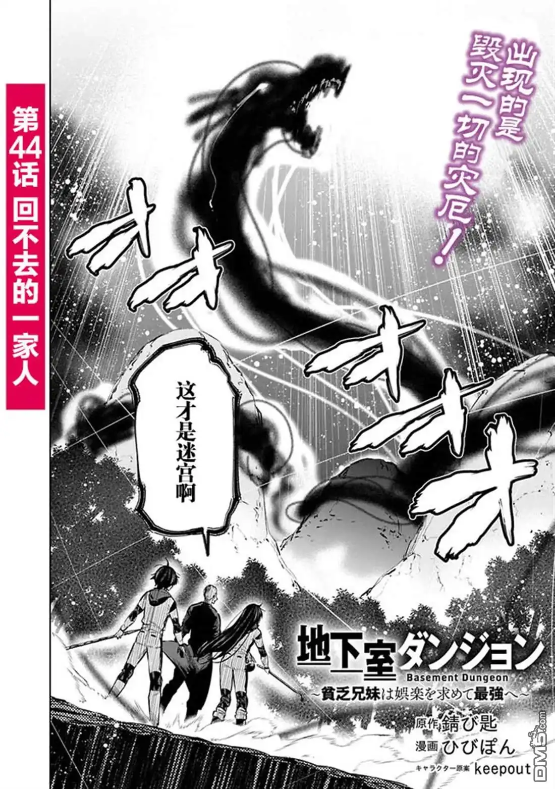 《地下室迷宫》第44话 第2页