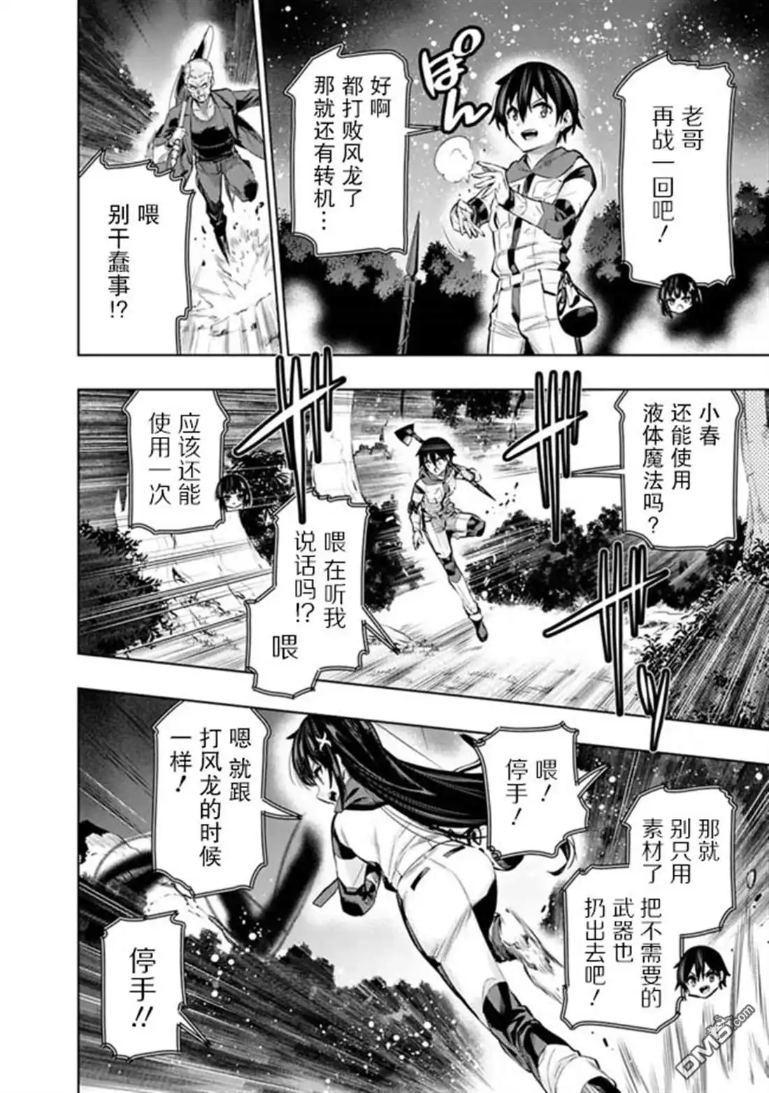 《地下室迷宫》第44话 第16页