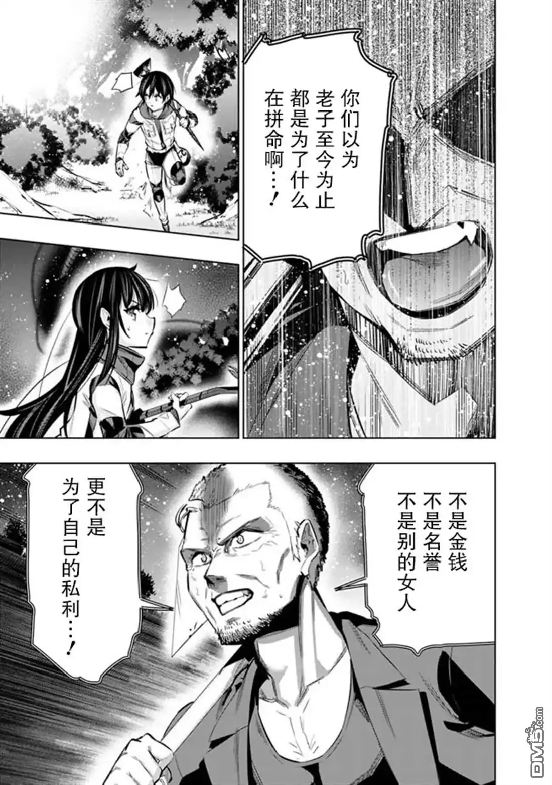 《地下室迷宫》第44话 第17页