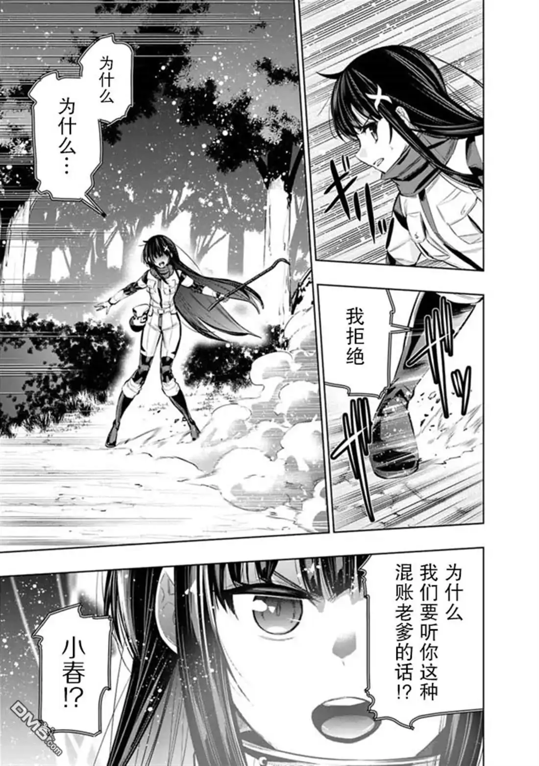《地下室迷宫》第44话 第15页