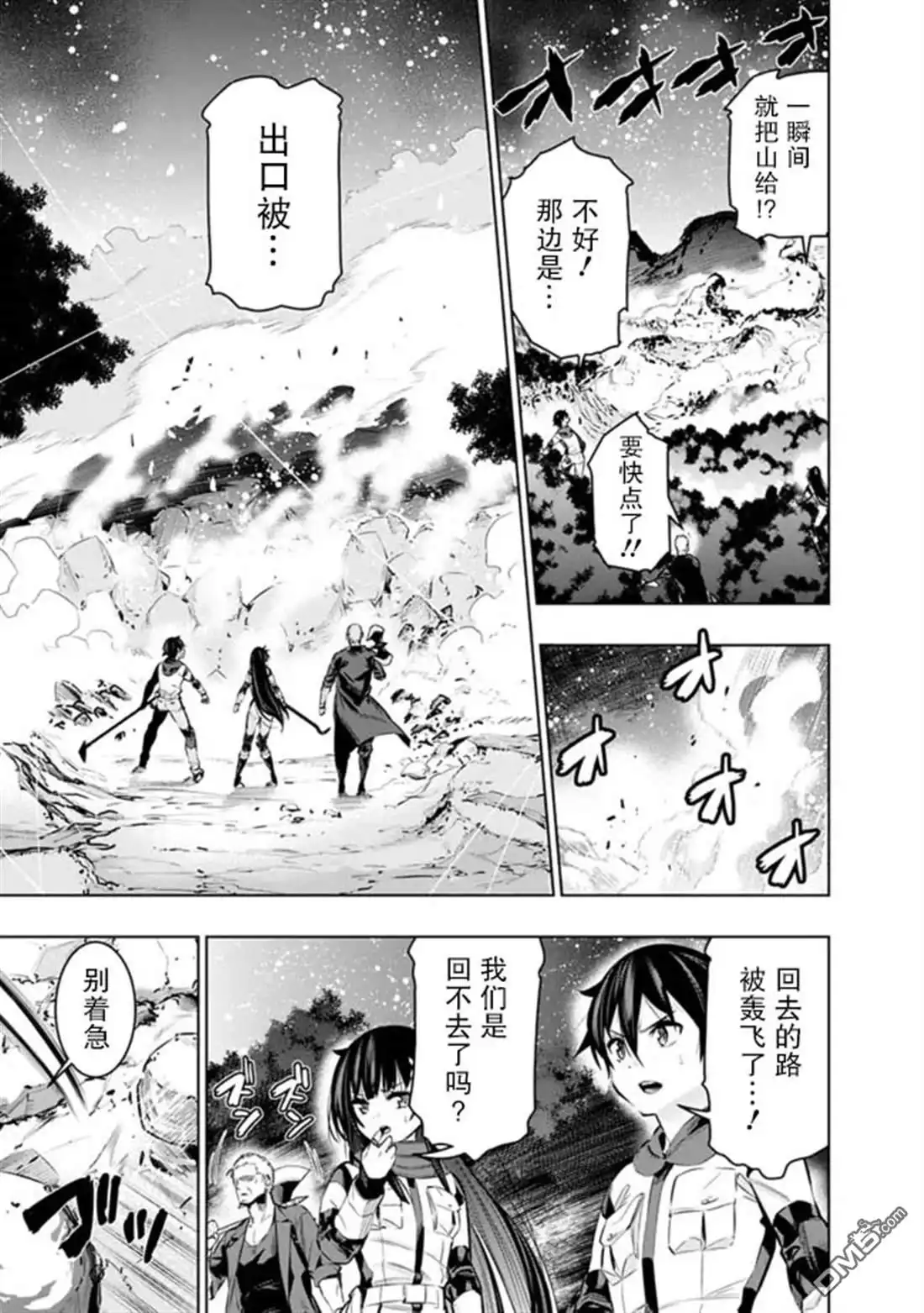 《地下室迷宫》第44话 第7页