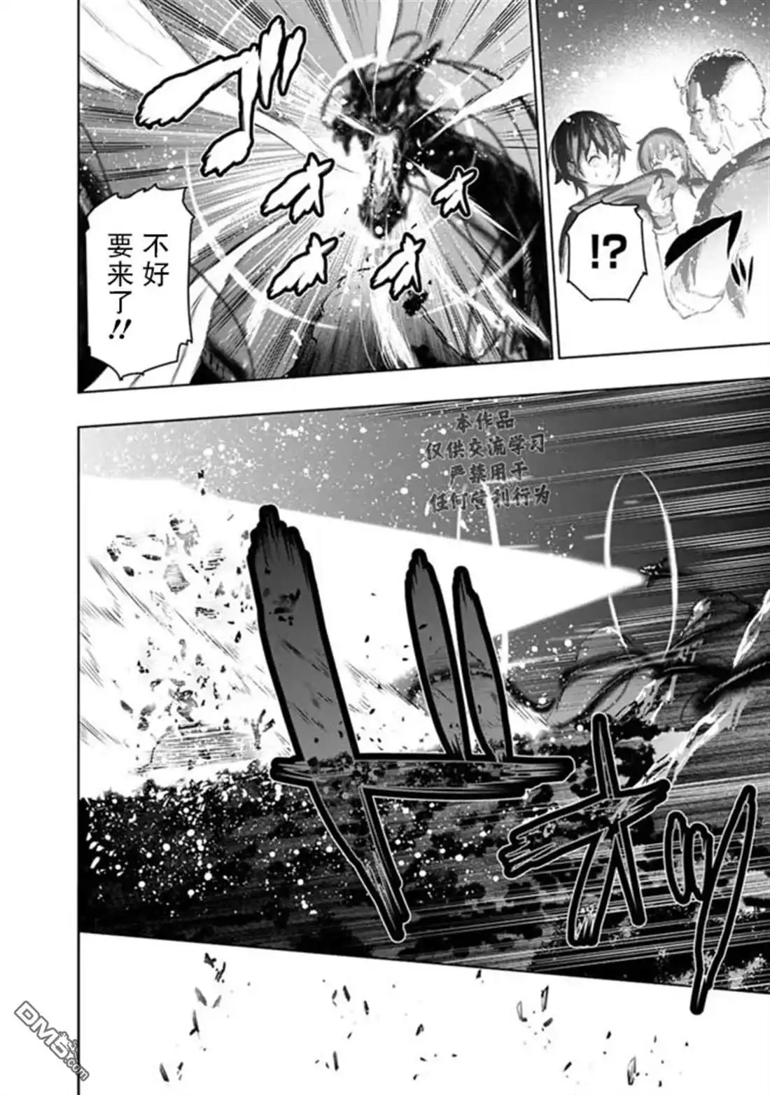 《地下室迷宫》第44话 第6页