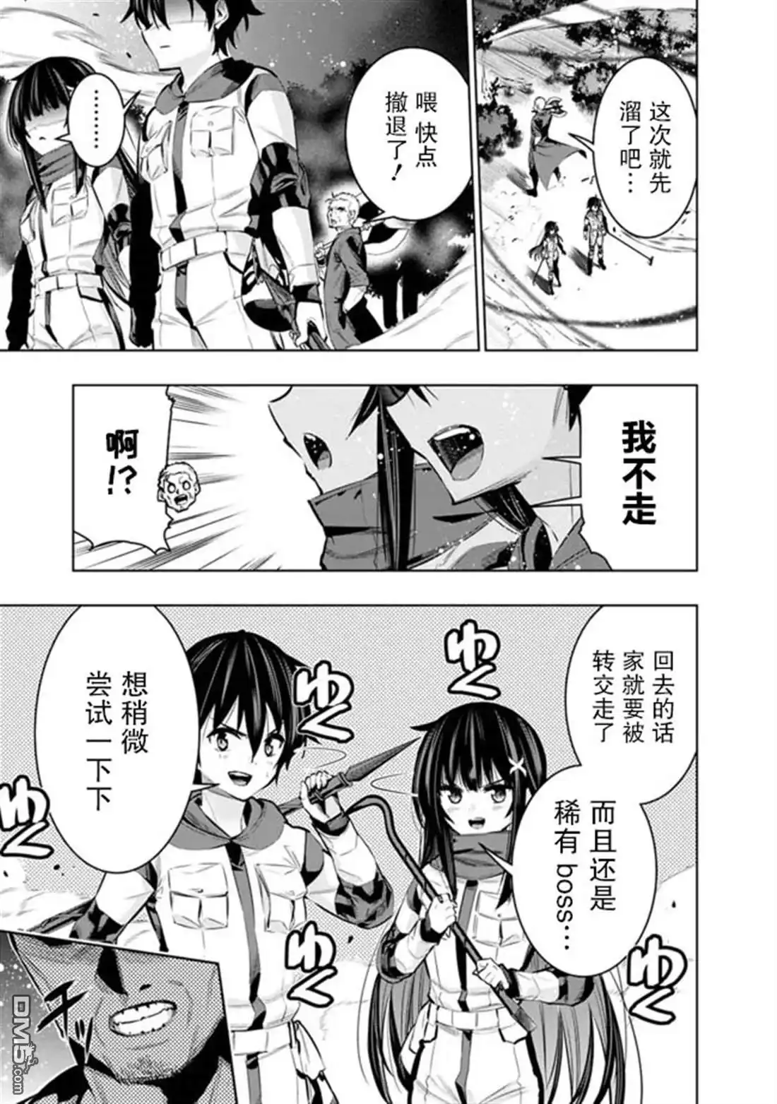 《地下室迷宫》第44话 第3页