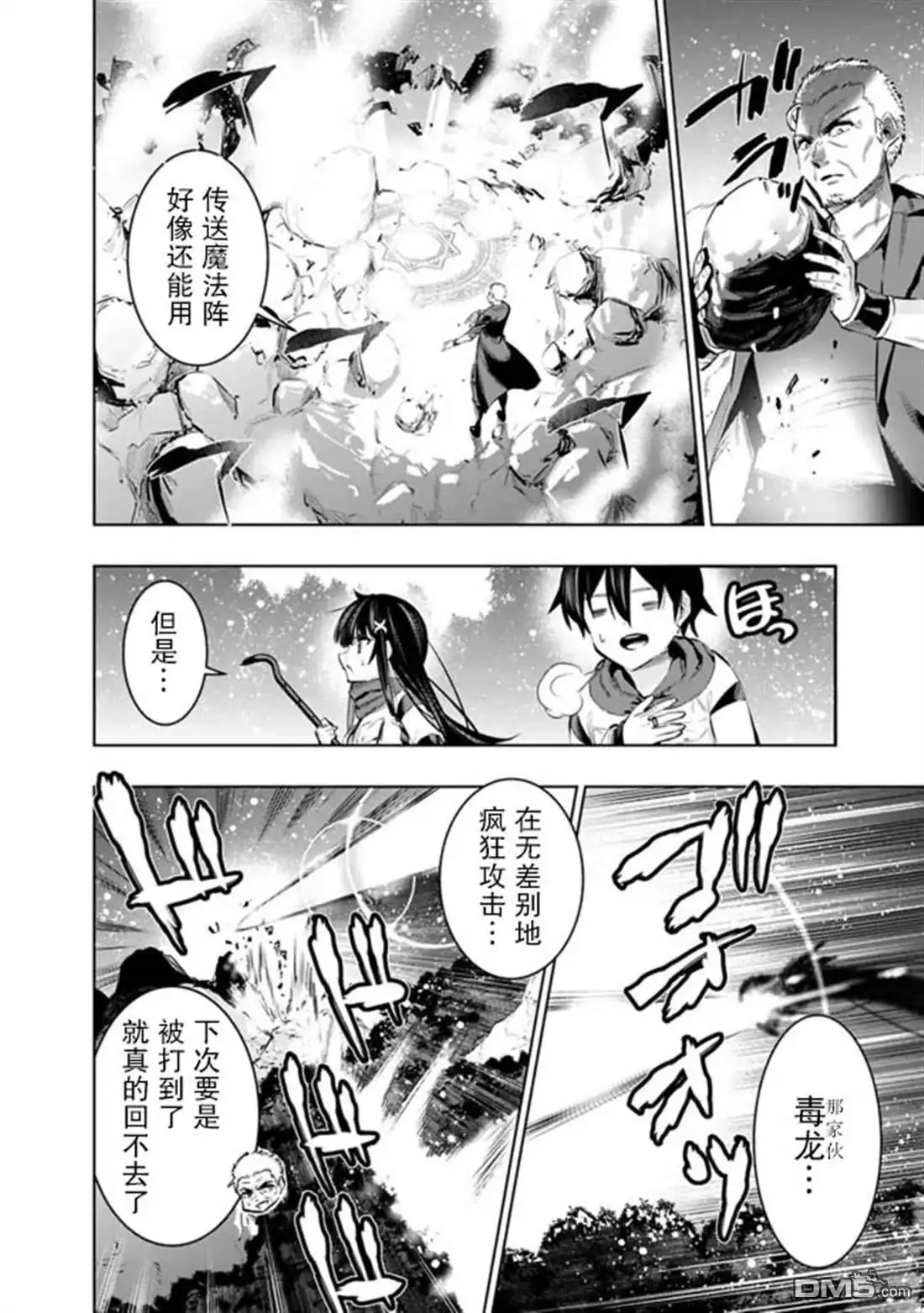 《地下室迷宫》第44话 第8页