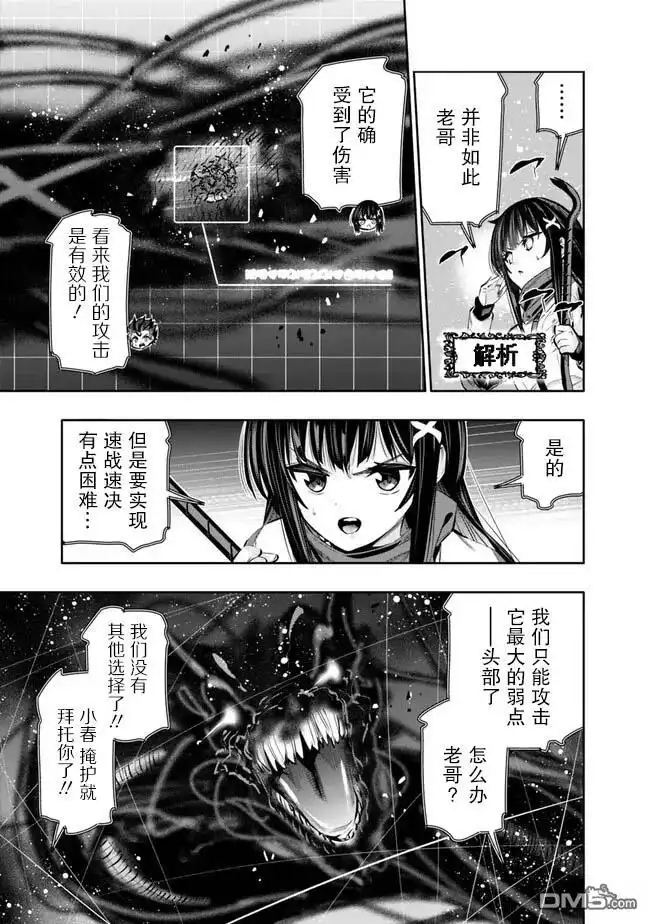 《地下室迷宫》第46话 第9页