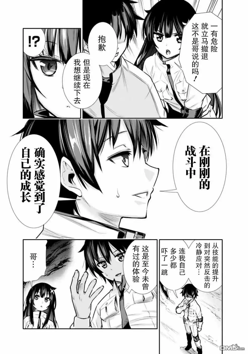 《地下室迷宫》第5话 好想让妹妹穿上打底衫 第19页