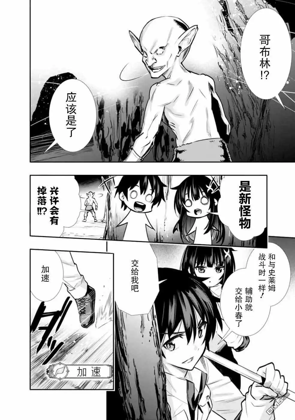 《地下室迷宫》第5话 好想让妹妹穿上打底衫 第10页