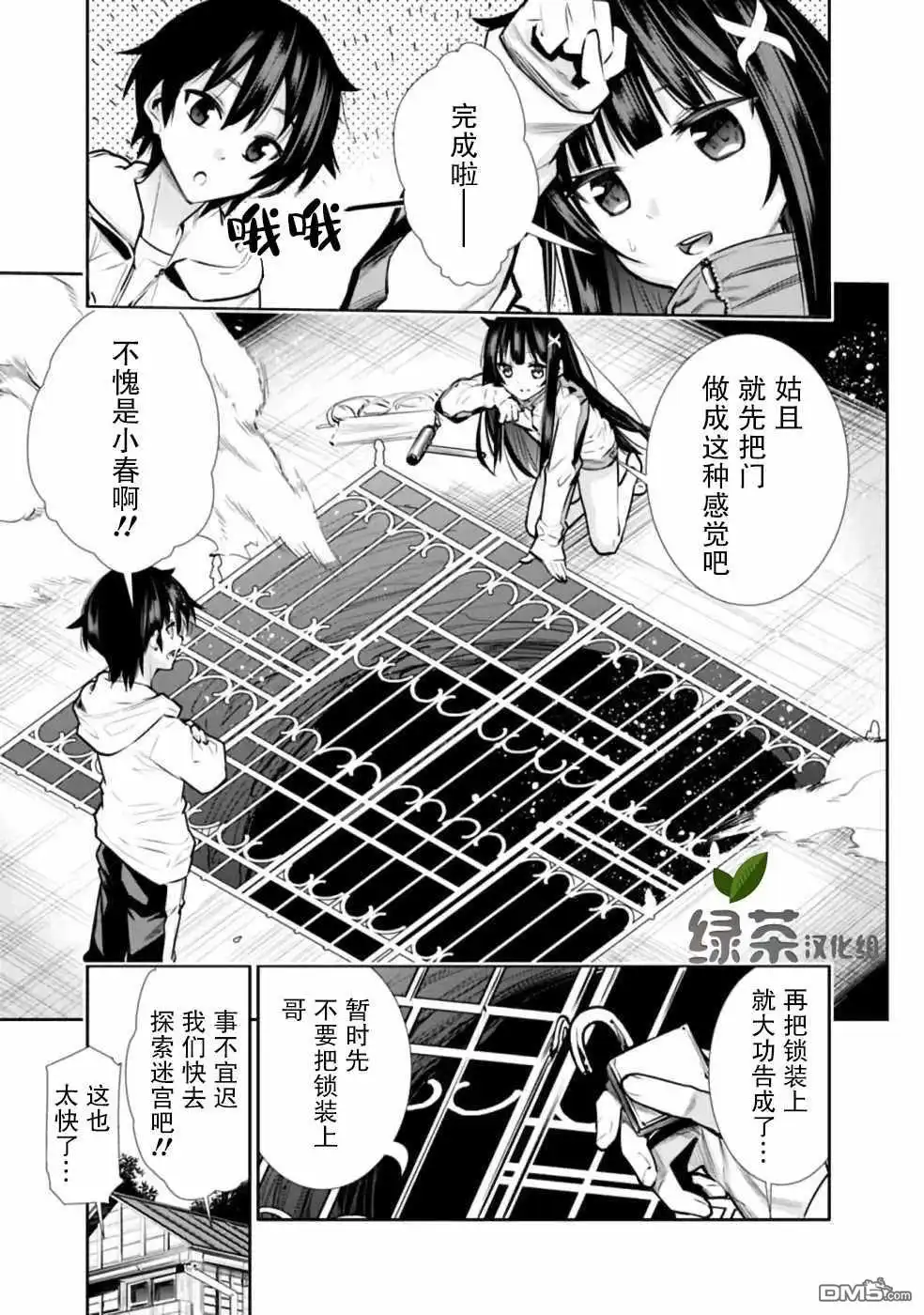 《地下室迷宫》第5话 好想让妹妹穿上打底衫 第1页