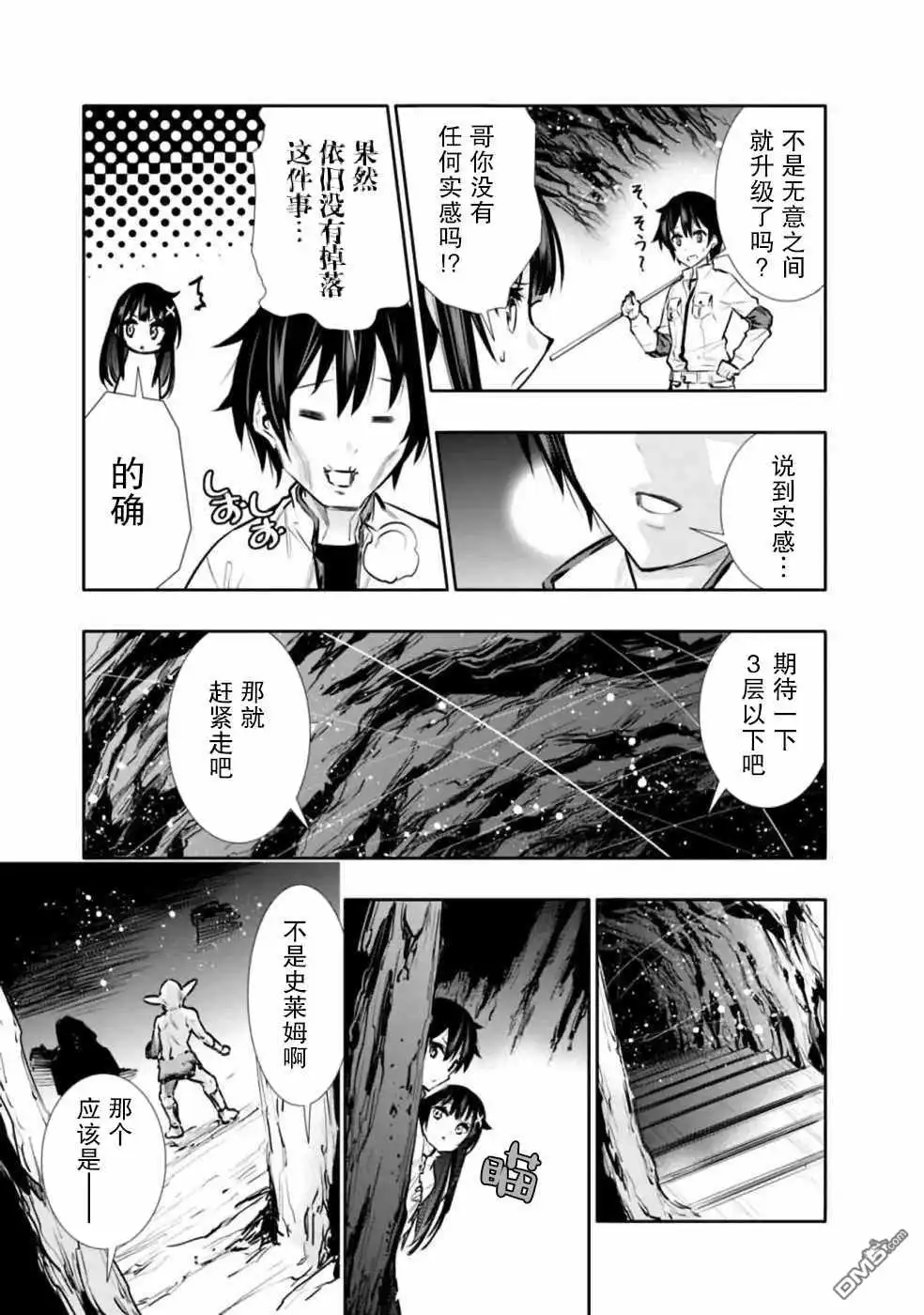 《地下室迷宫》第5话 好想让妹妹穿上打底衫 第9页