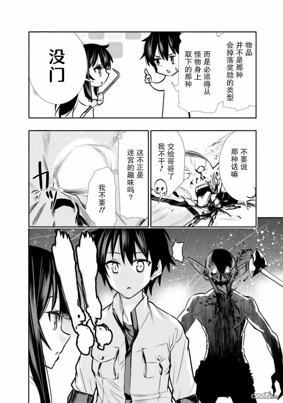 《地下室迷宫》第5话 好想让妹妹穿上打底衫 第14页