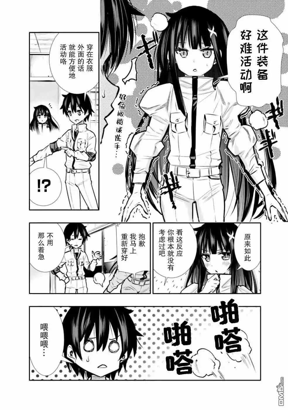 《地下室迷宫》第5话 好想让妹妹穿上打底衫 第4页