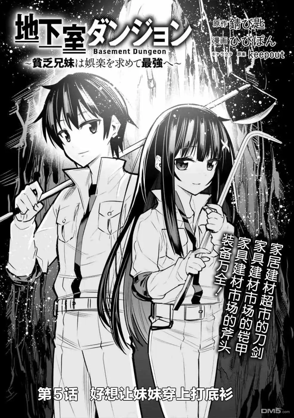 《地下室迷宫》第5话 好想让妹妹穿上打底衫 第2页