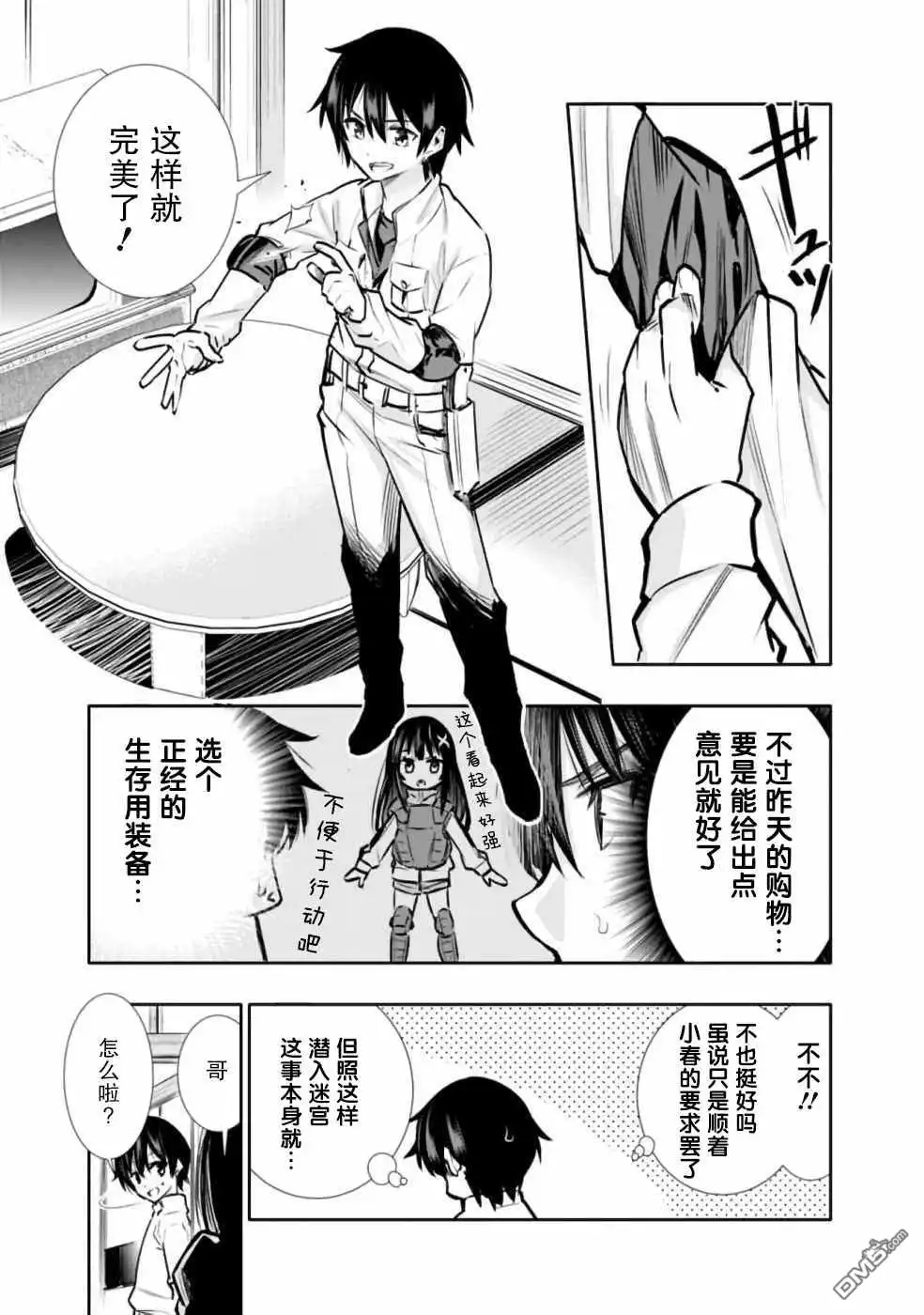 《地下室迷宫》第5话 好想让妹妹穿上打底衫 第3页