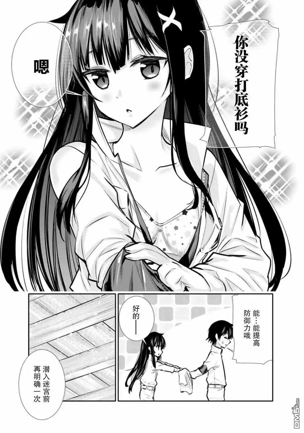 《地下室迷宫》第5话 好想让妹妹穿上打底衫 第5页