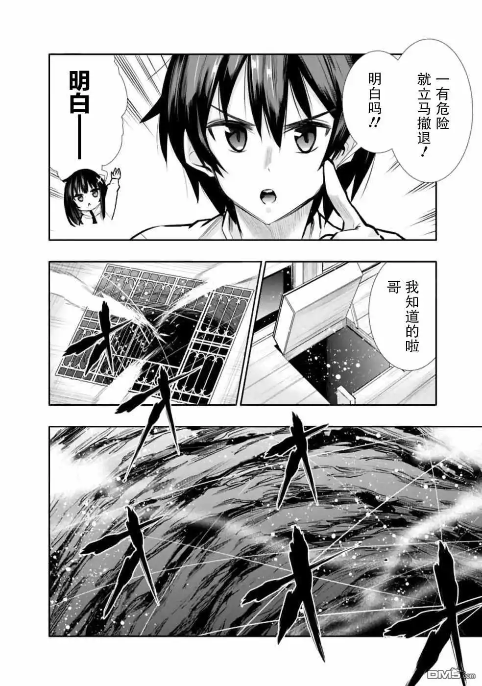 《地下室迷宫》第5话 好想让妹妹穿上打底衫 第6页