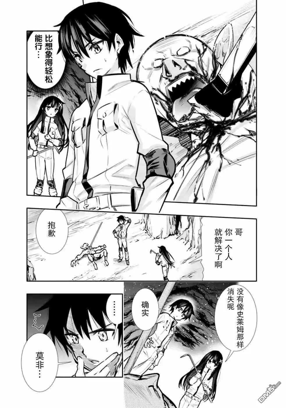 《地下室迷宫》第5话 好想让妹妹穿上打底衫 第13页
