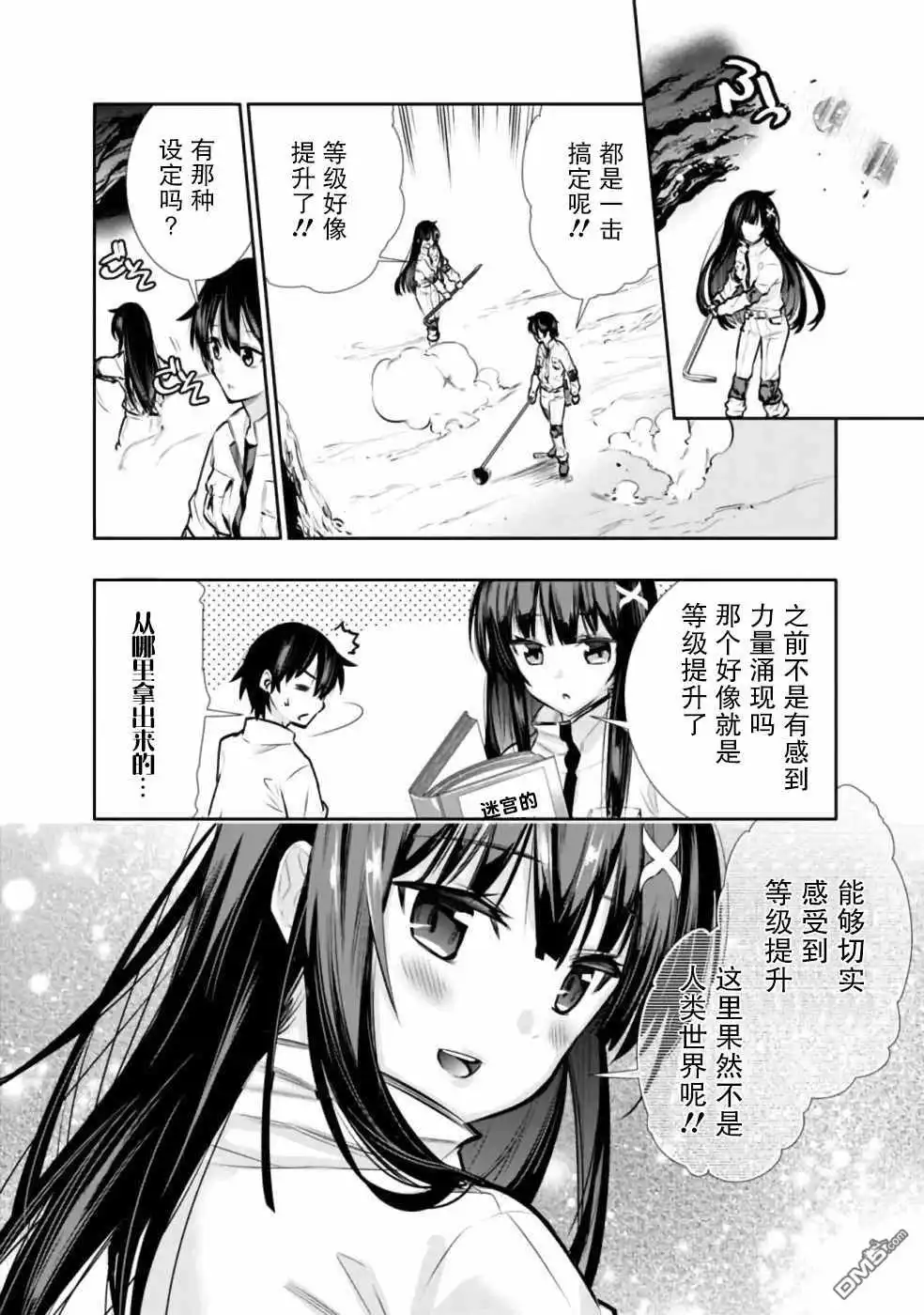 《地下室迷宫》第5话 好想让妹妹穿上打底衫 第8页