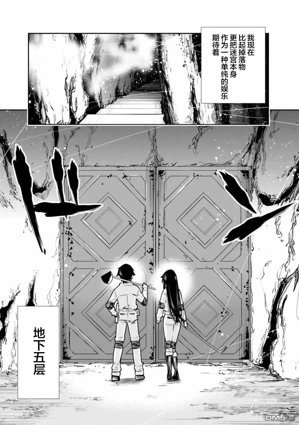 《地下室迷宫》第6话 在怪物消散之前全力以赴！ 第7页