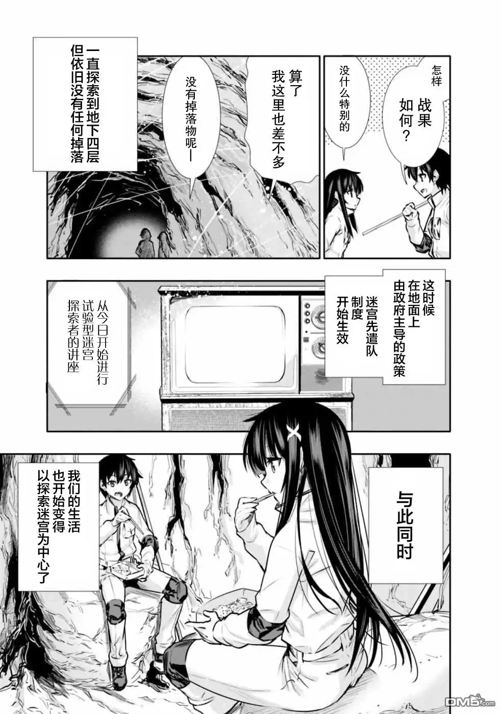 《地下室迷宫》第6话 在怪物消散之前全力以赴！ 第5页
