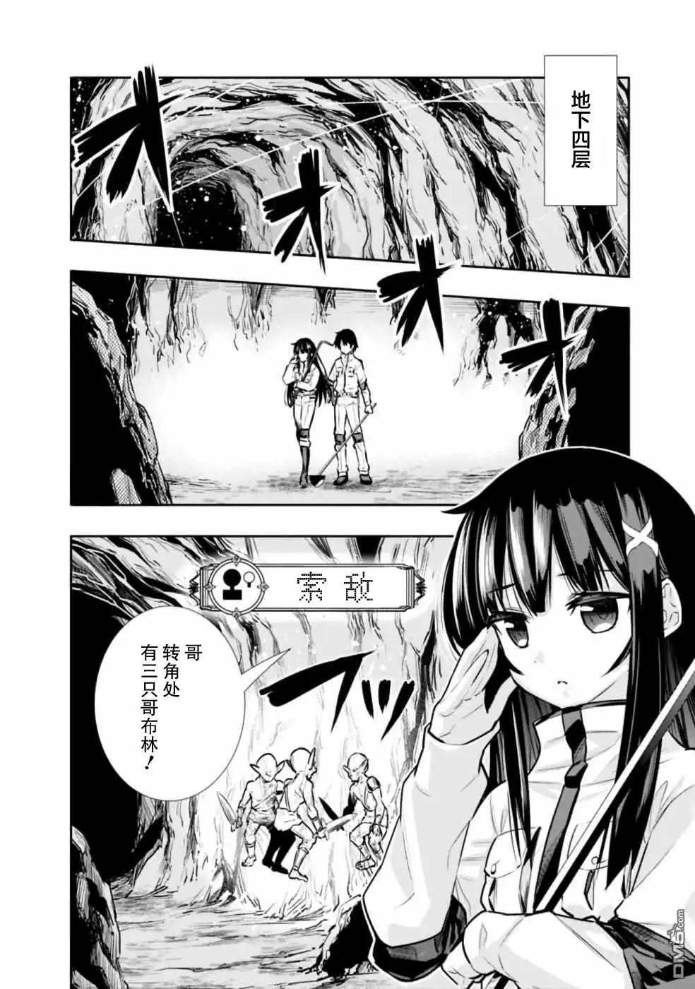 《地下室迷宫》第6话 在怪物消散之前全力以赴！ 第2页