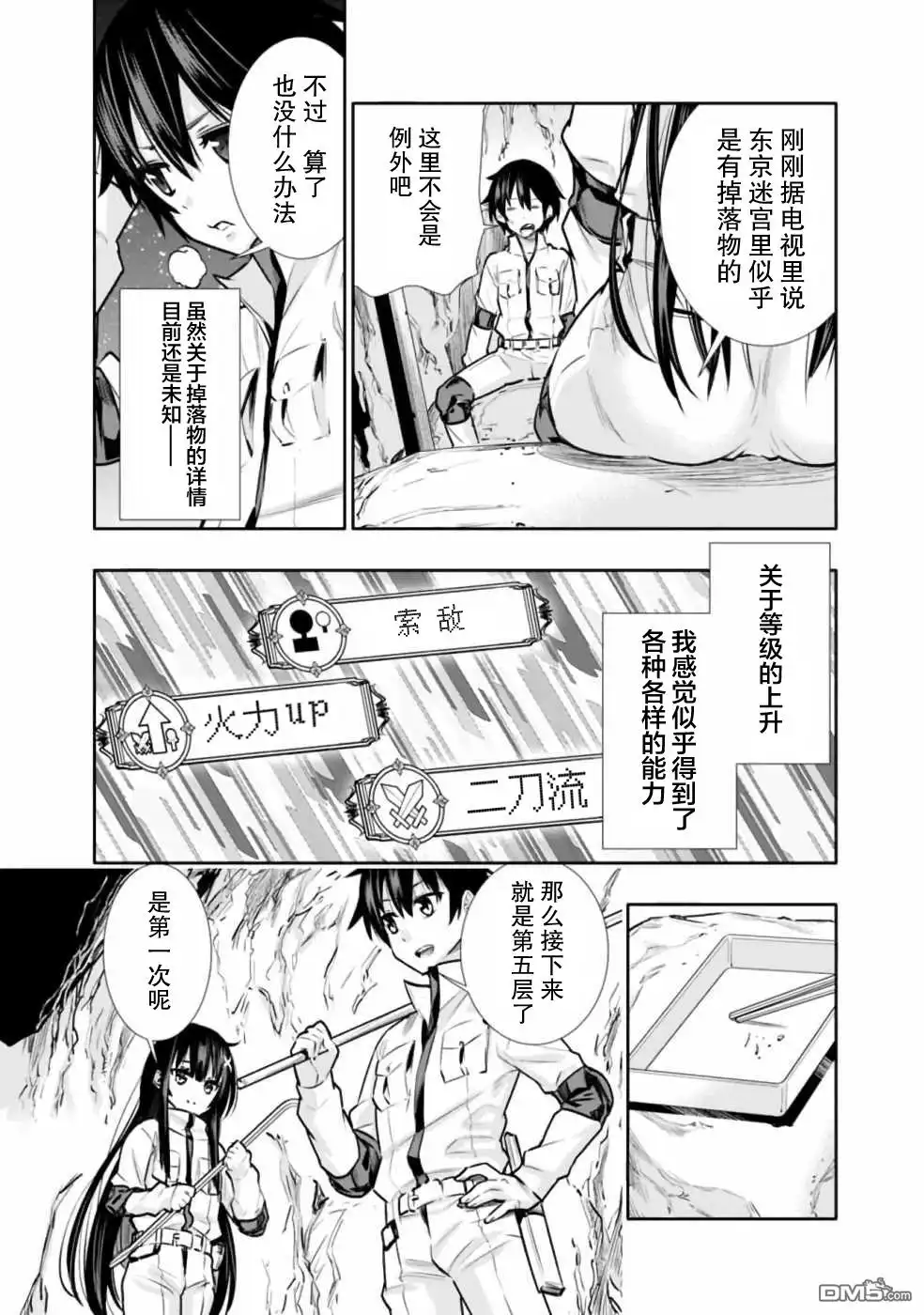 《地下室迷宫》第6话 在怪物消散之前全力以赴！ 第6页