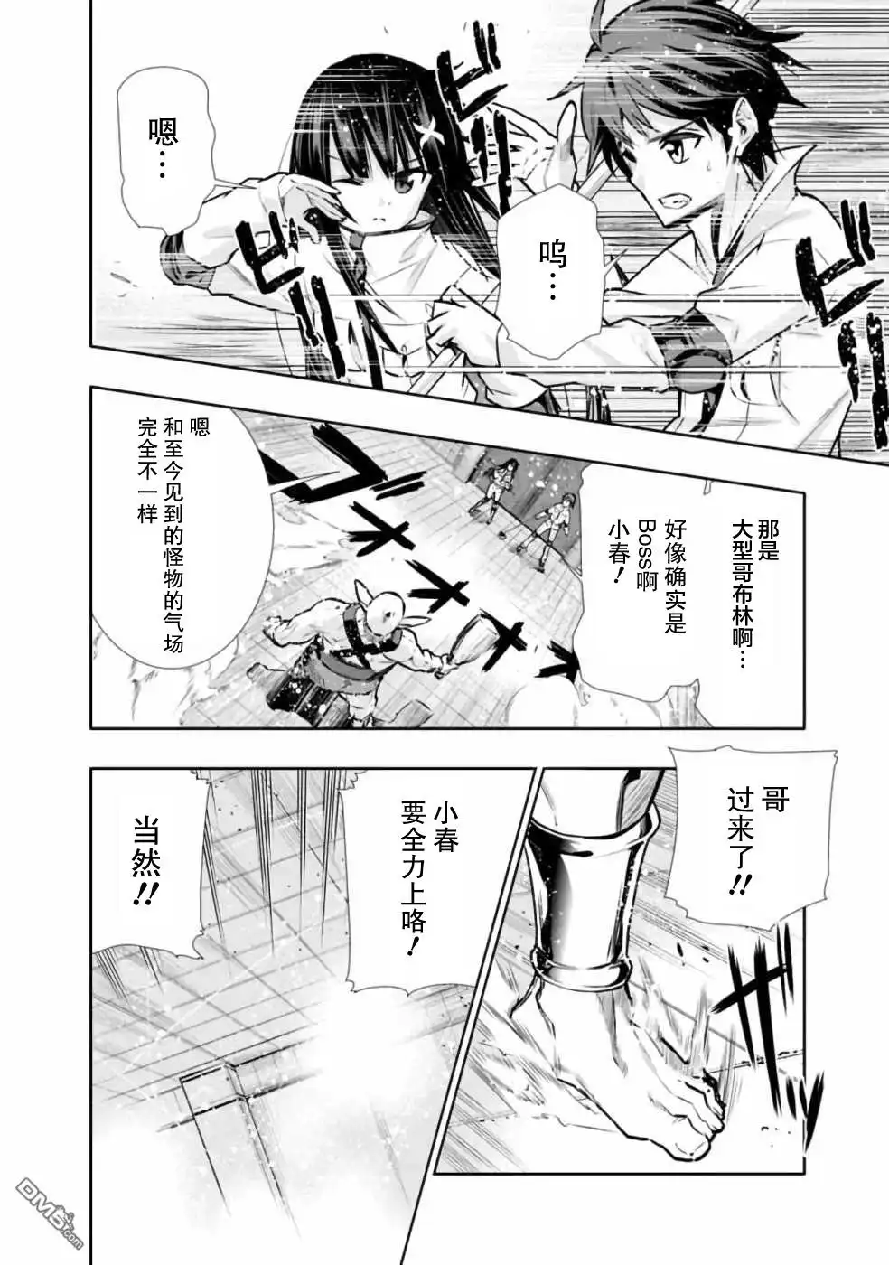 《地下室迷宫》第6话 在怪物消散之前全力以赴！ 第10页