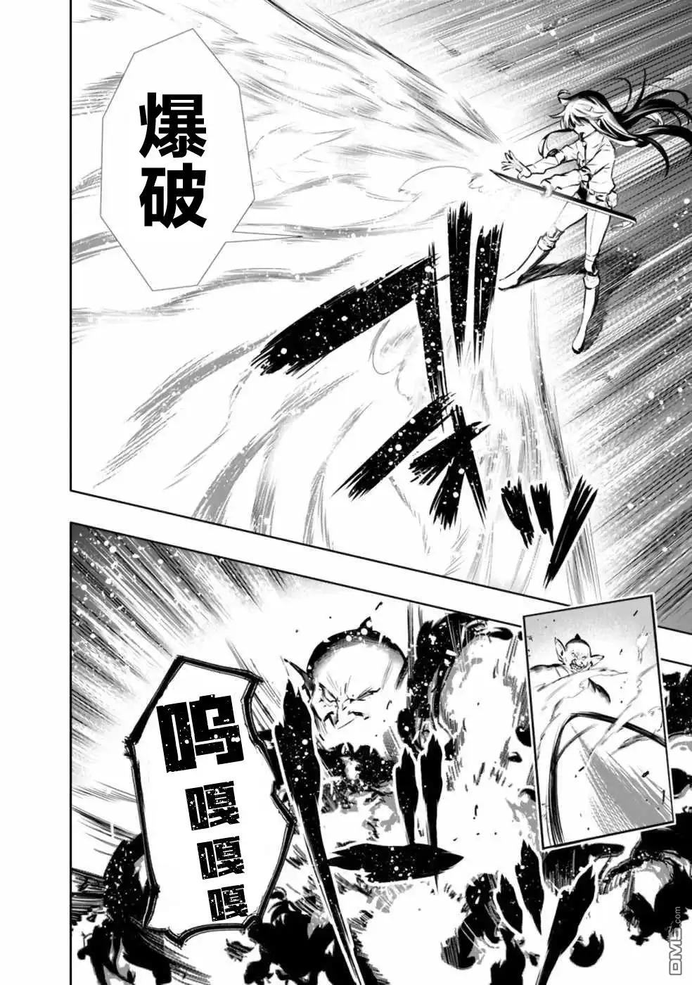 《地下室迷宫》第6话 在怪物消散之前全力以赴！ 第12页