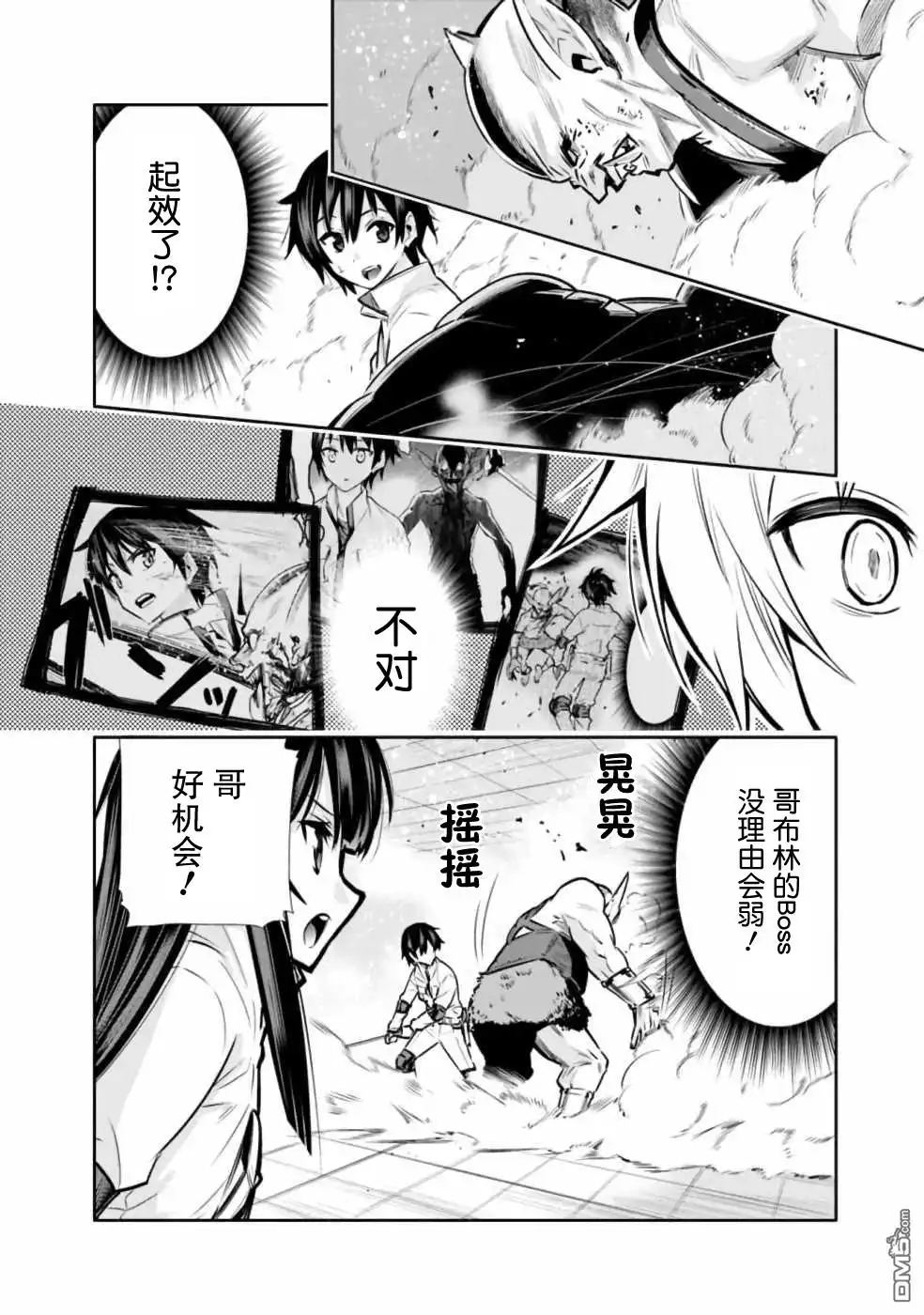 《地下室迷宫》第6话 在怪物消散之前全力以赴！ 第14页