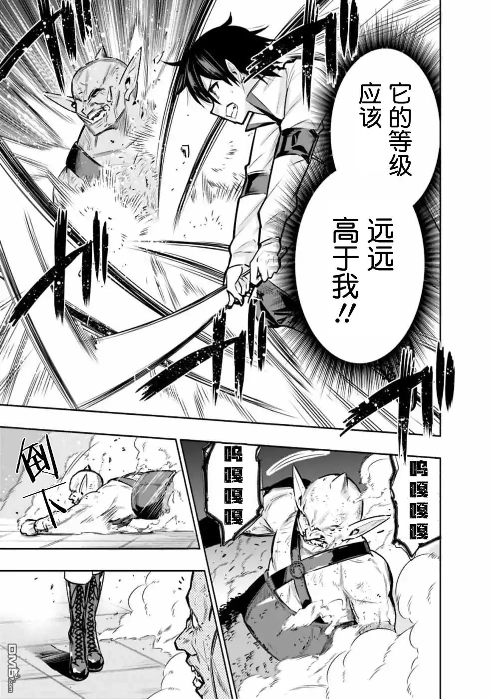 《地下室迷宫》第6话 在怪物消散之前全力以赴！ 第15页