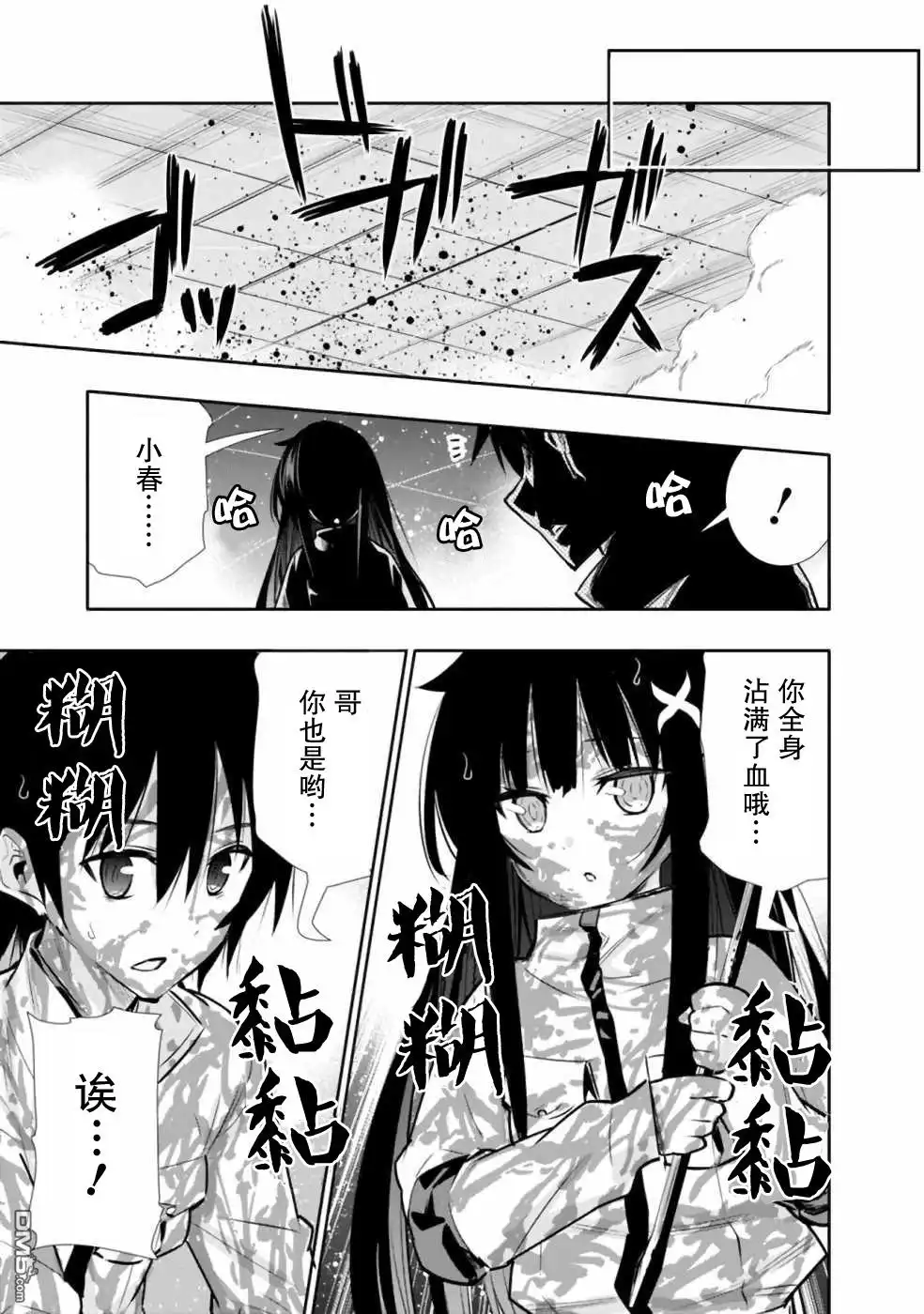 《地下室迷宫》第6话 在怪物消散之前全力以赴！ 第17页