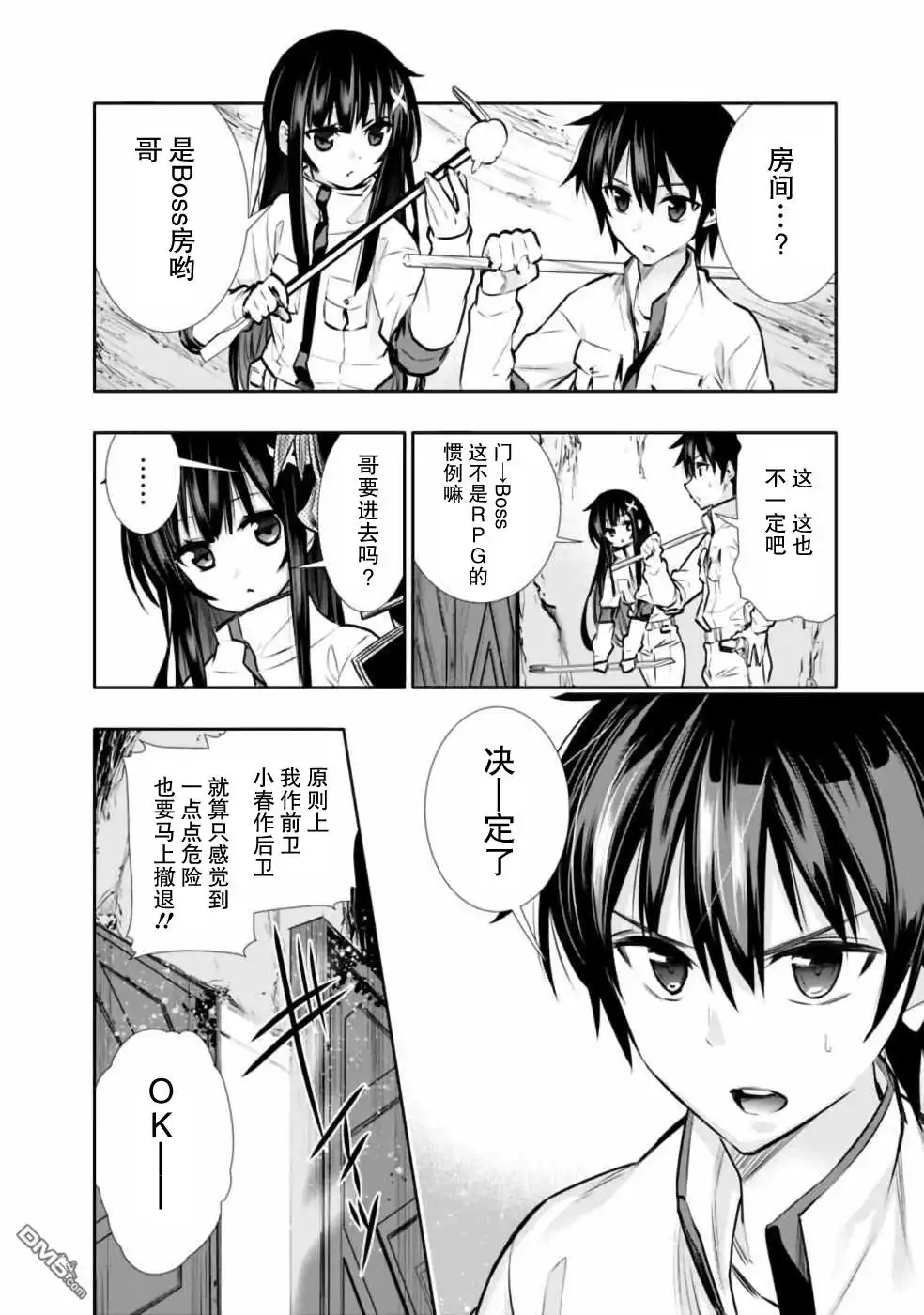 《地下室迷宫》第6话 在怪物消散之前全力以赴！ 第8页