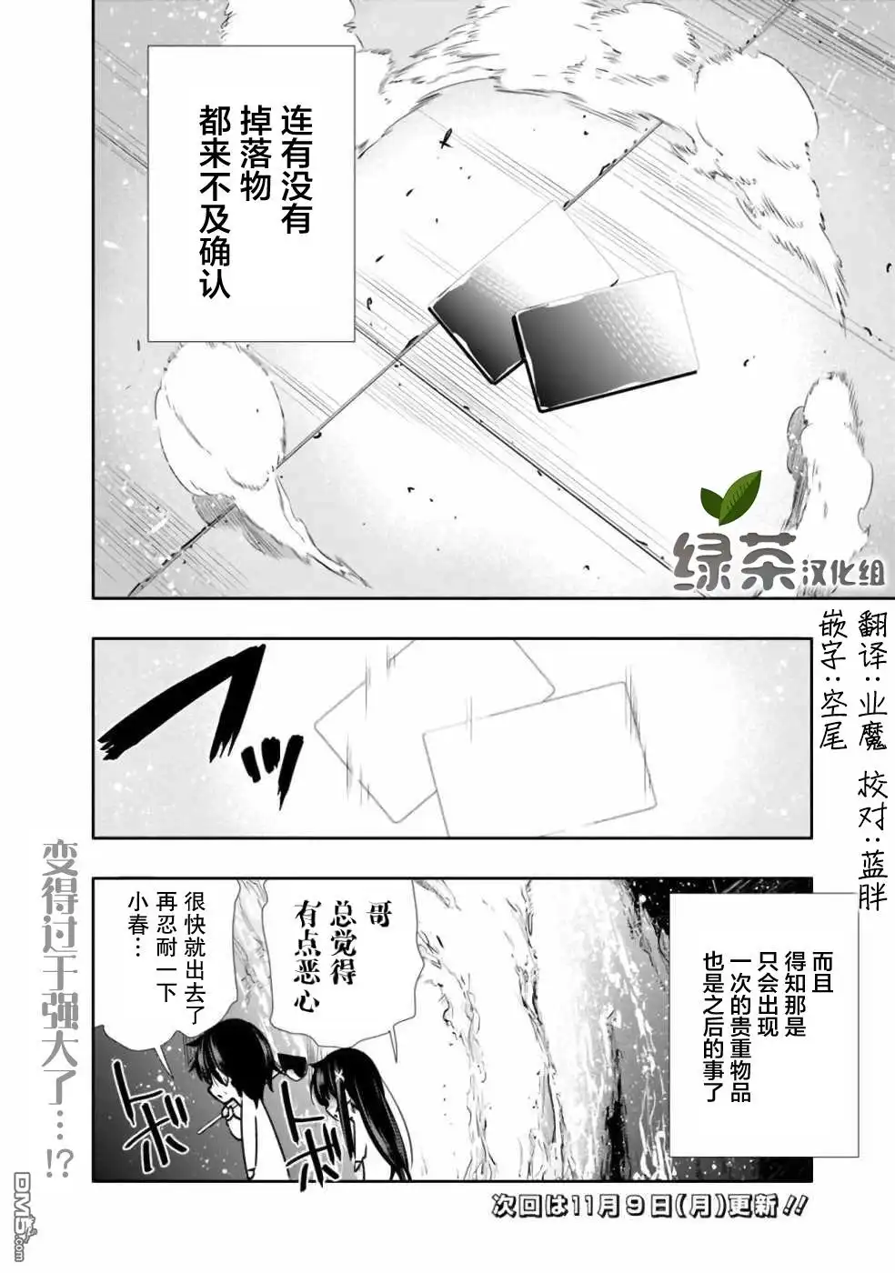 《地下室迷宫》第6话 在怪物消散之前全力以赴！ 第20页