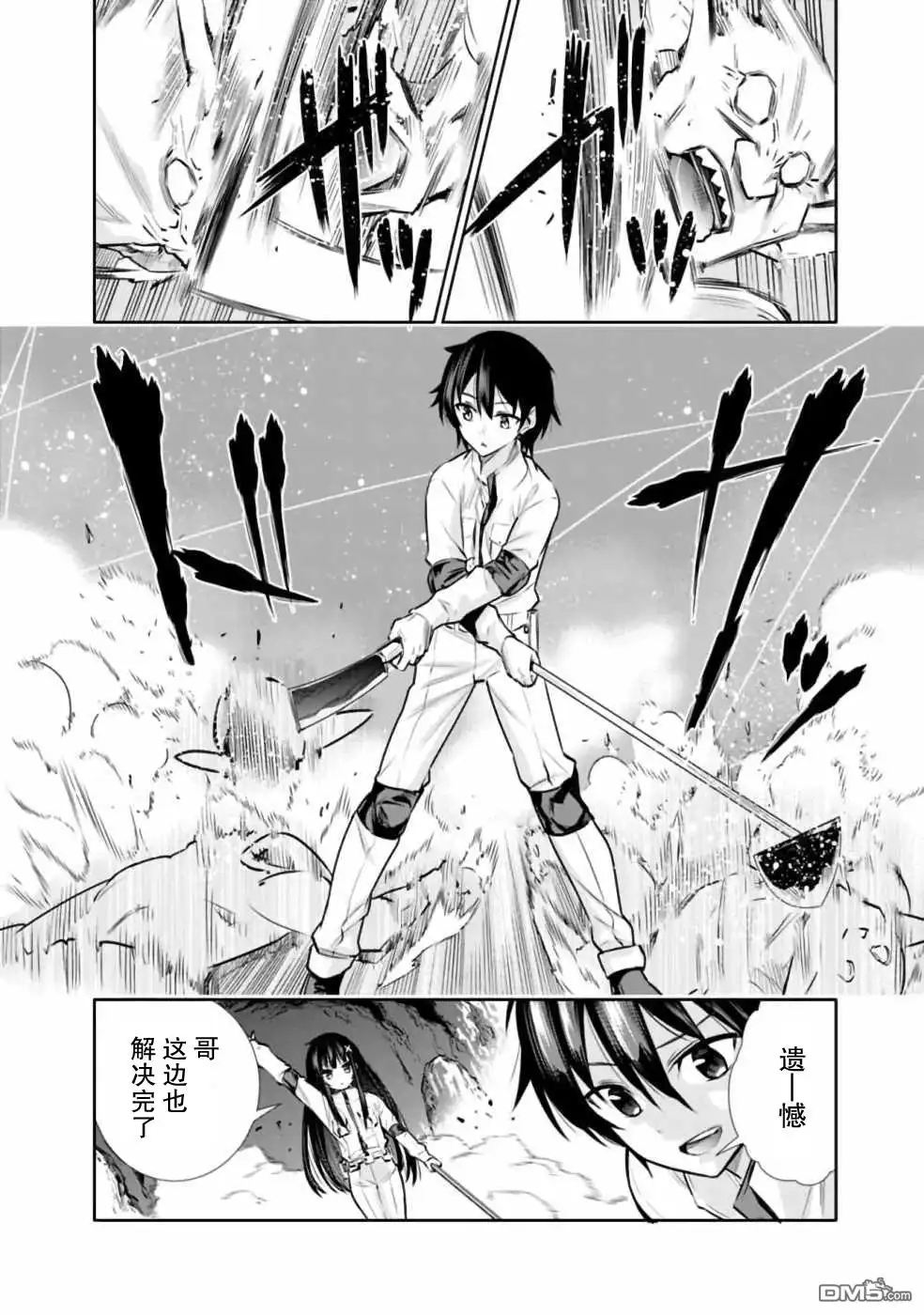 《地下室迷宫》第6话 在怪物消散之前全力以赴！ 第4页