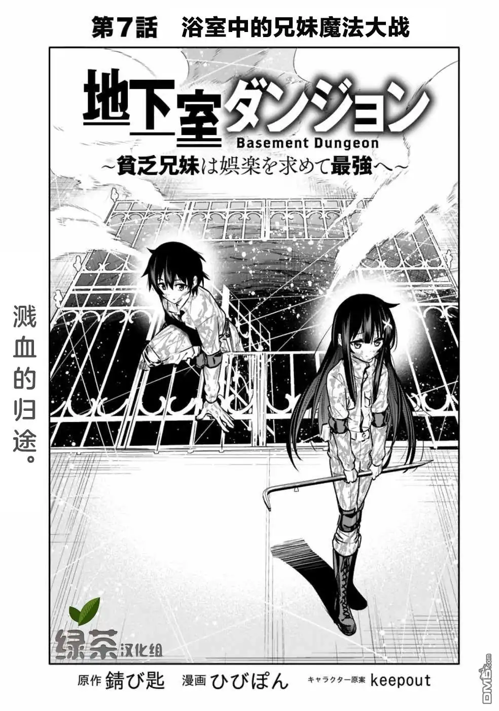 《地下室迷宫》第7话 浴室中的兄妹魔法大战 第1页