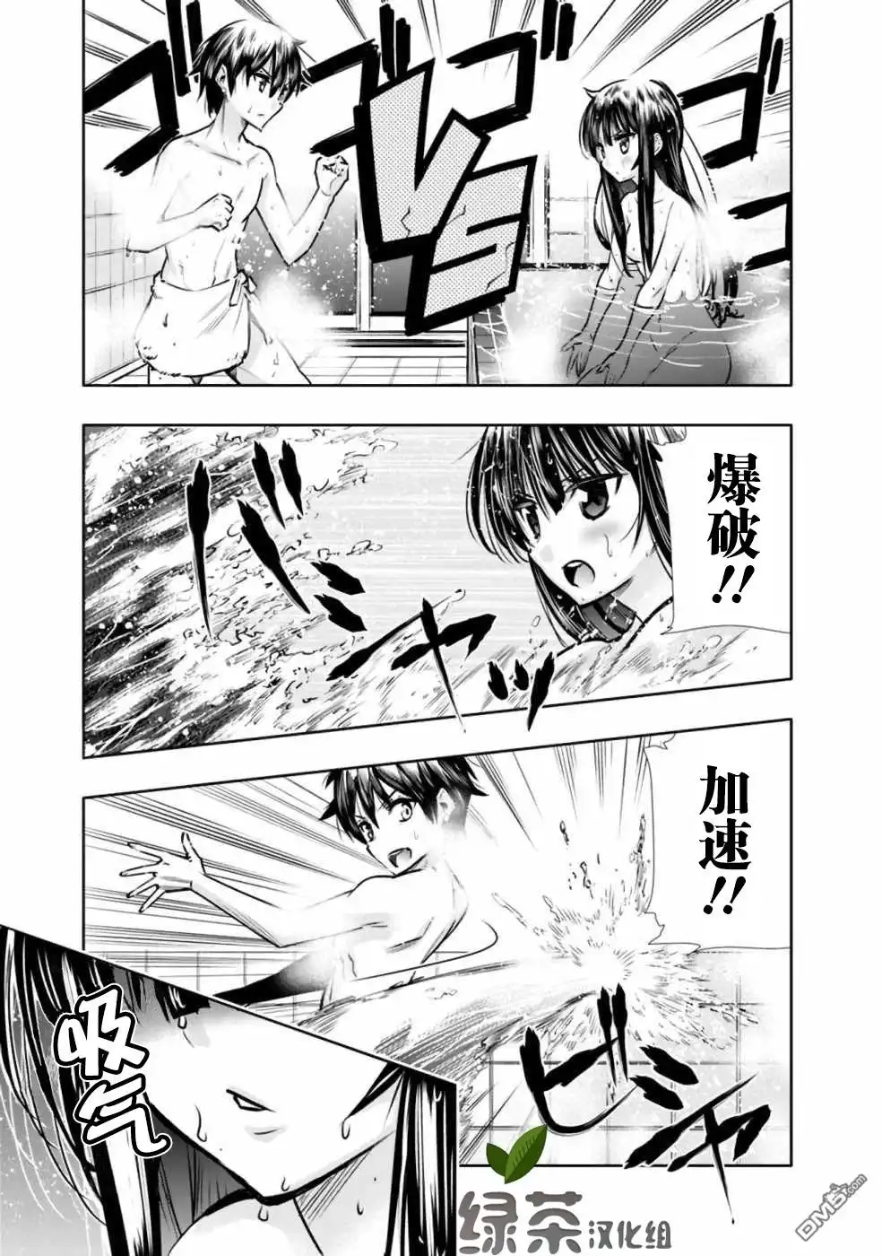 《地下室迷宫》第7话 浴室中的兄妹魔法大战 第13页