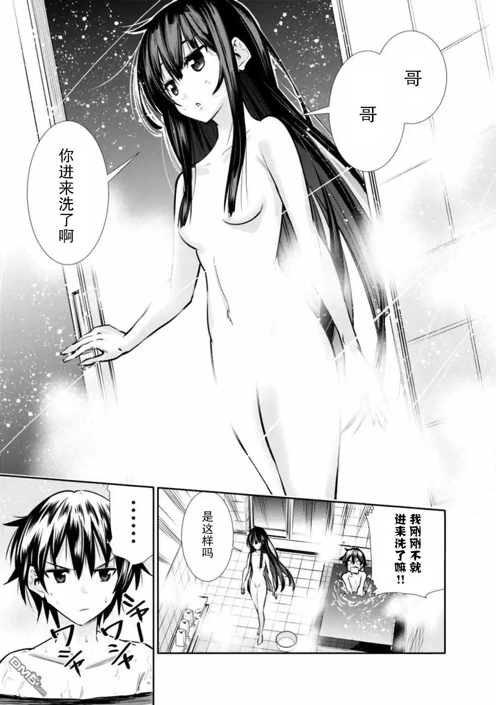 《地下室迷宫》第7话 浴室中的兄妹魔法大战 第5页