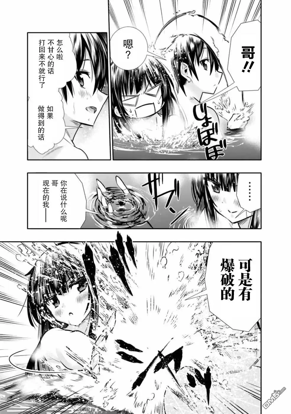 《地下室迷宫》第7话 浴室中的兄妹魔法大战 第11页