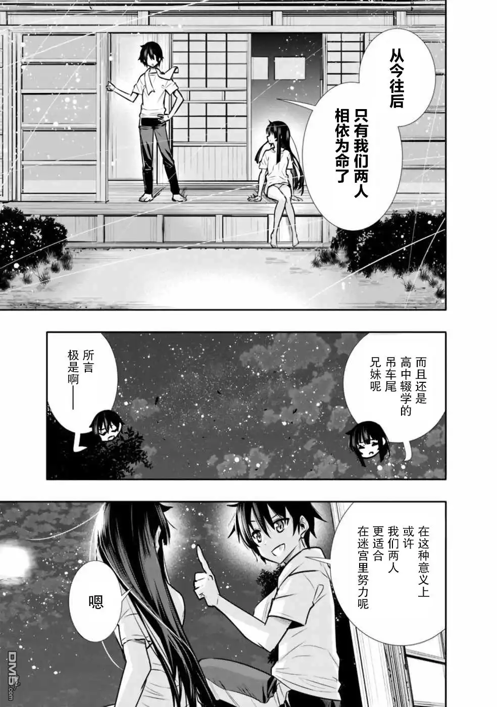 《地下室迷宫》第7话 浴室中的兄妹魔法大战 第17页