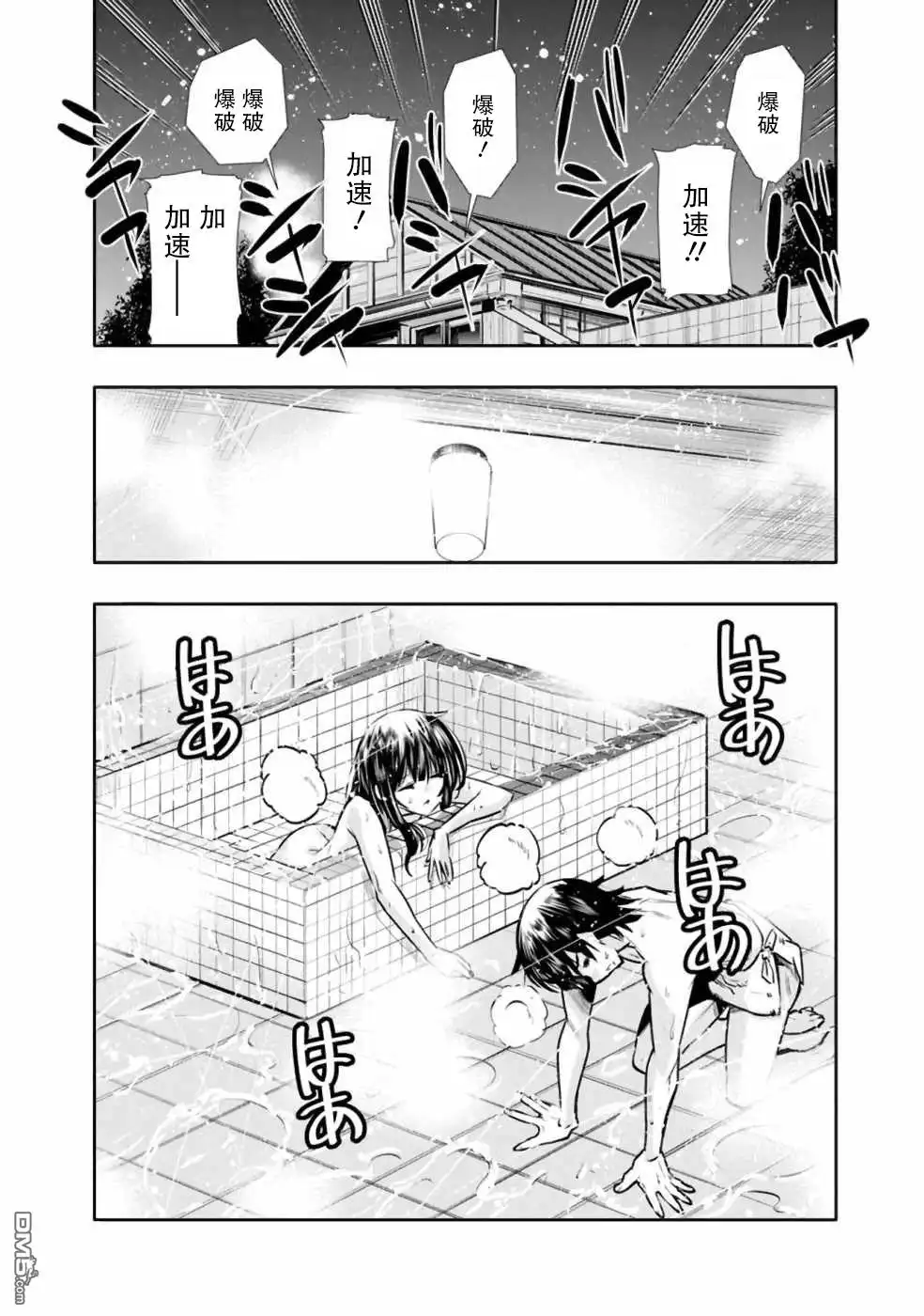 《地下室迷宫》第7话 浴室中的兄妹魔法大战 第14页