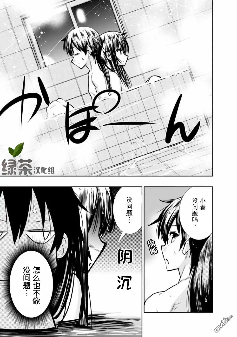 《地下室迷宫》第7话 浴室中的兄妹魔法大战 第7页